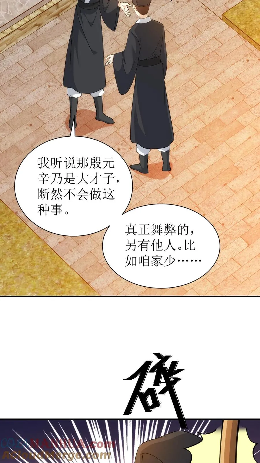 女配重生，这破剧情她不伺候了漫画,第65话 冯家冯文晋1图