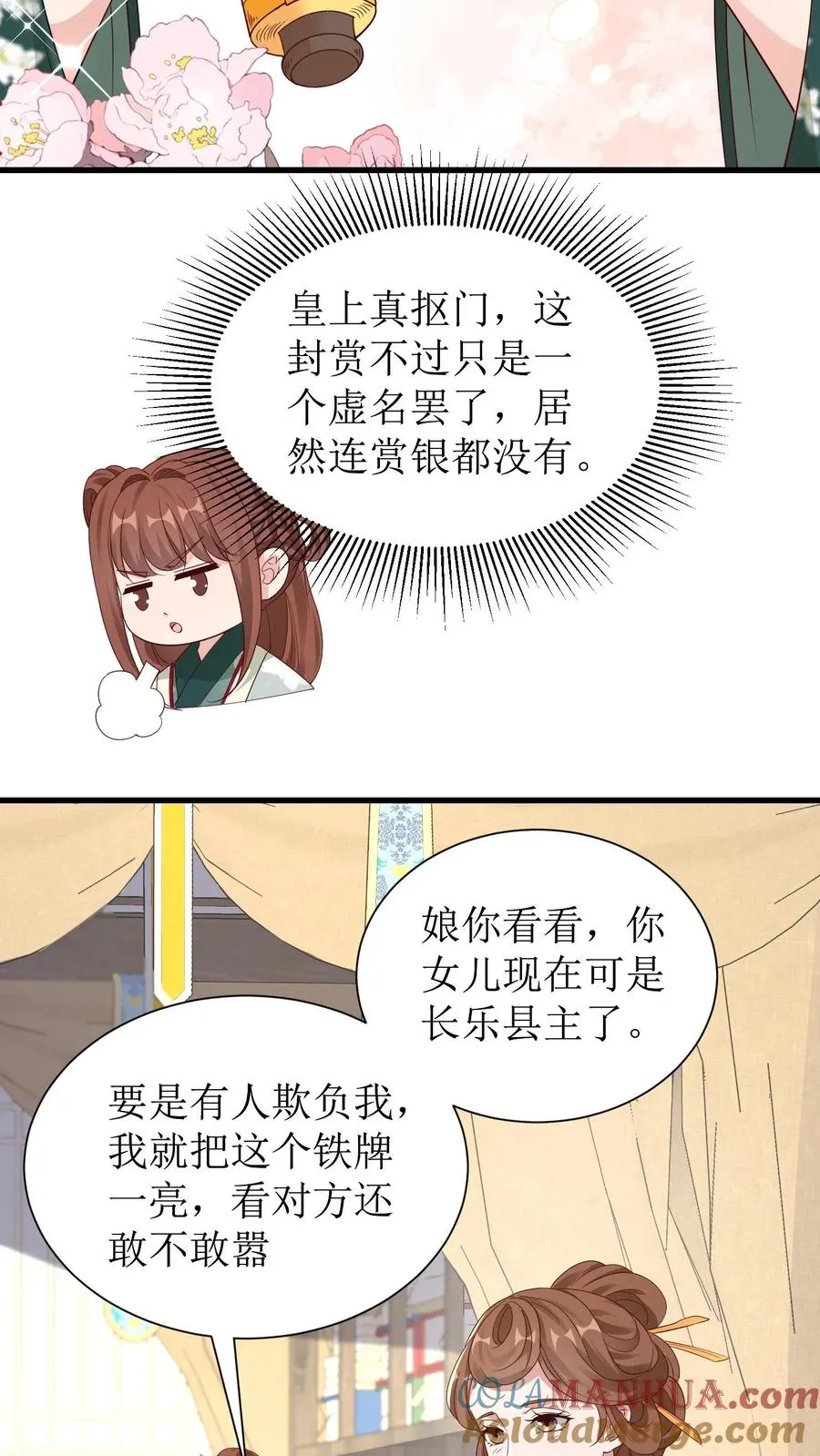 女配重生，这破剧情她不伺候了漫画,第110话 长乐县主1图