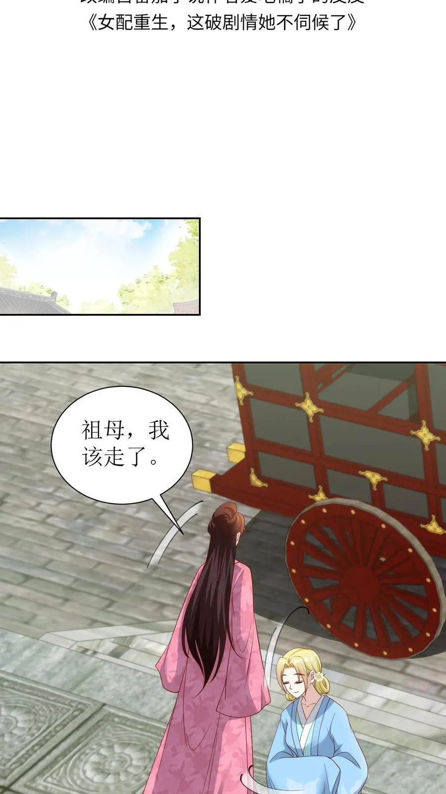 女配重生，这破剧情她不伺候了漫画,第86话 那个王举人不太行2图