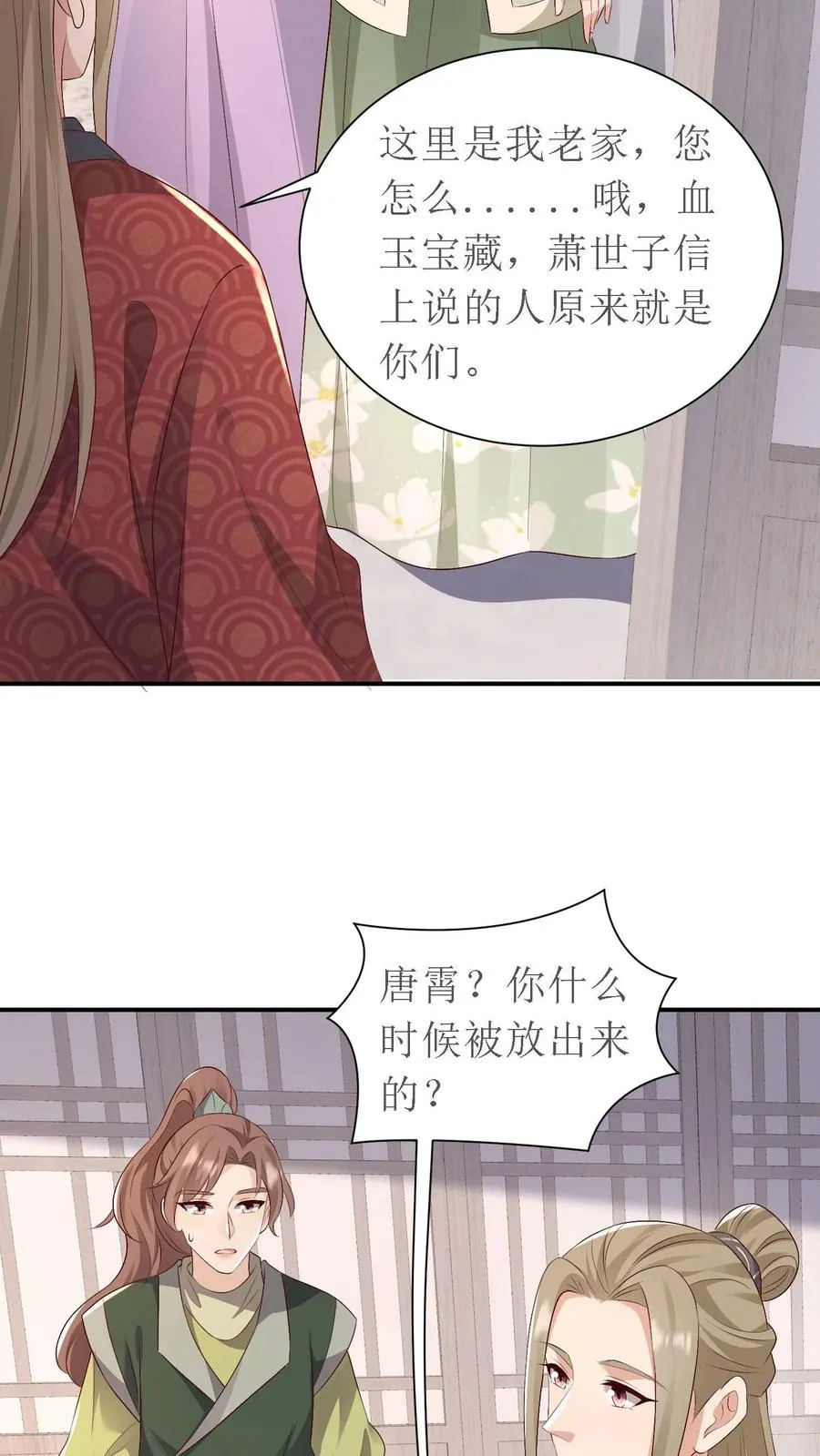 女配重生，这破剧情她不伺候了漫画,第160话 再遇故人2图