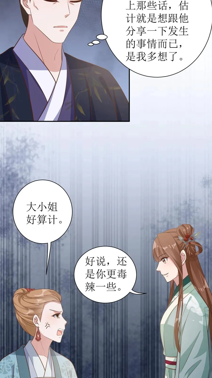 女配重生，这破剧情她不伺候了漫画,第72话 柳姨娘招了2图