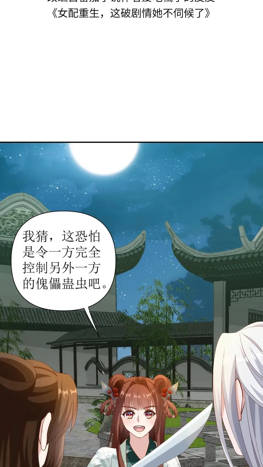 女配重生，这破剧情她不伺候了漫画,第138话 爆炸！2图