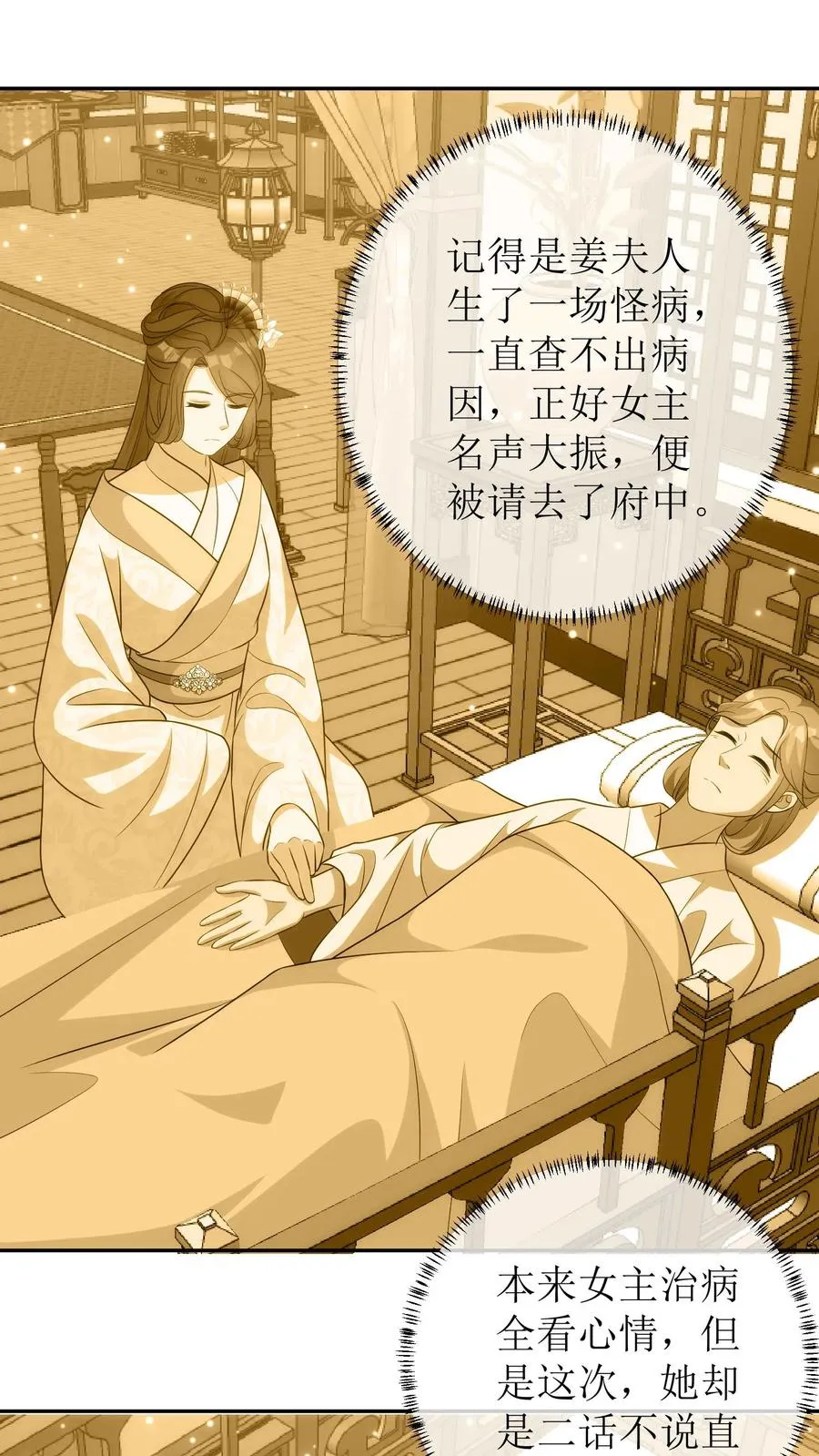 女配重生，这破剧情她不伺候了漫画,第54话 又要记我一笔了2图