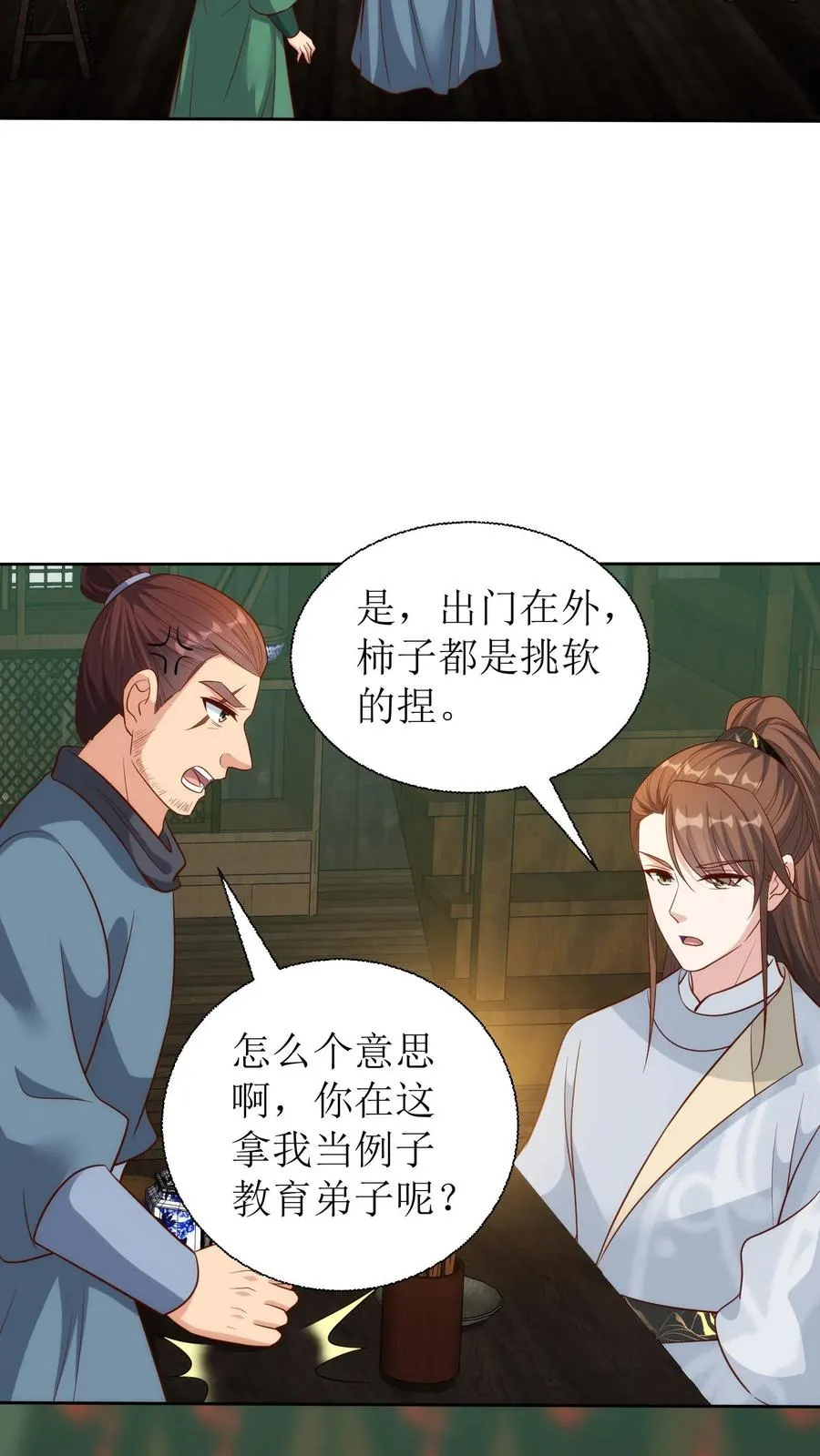 女配重生，这破剧情她不伺候了漫画,第203话 再遇蓝心2图