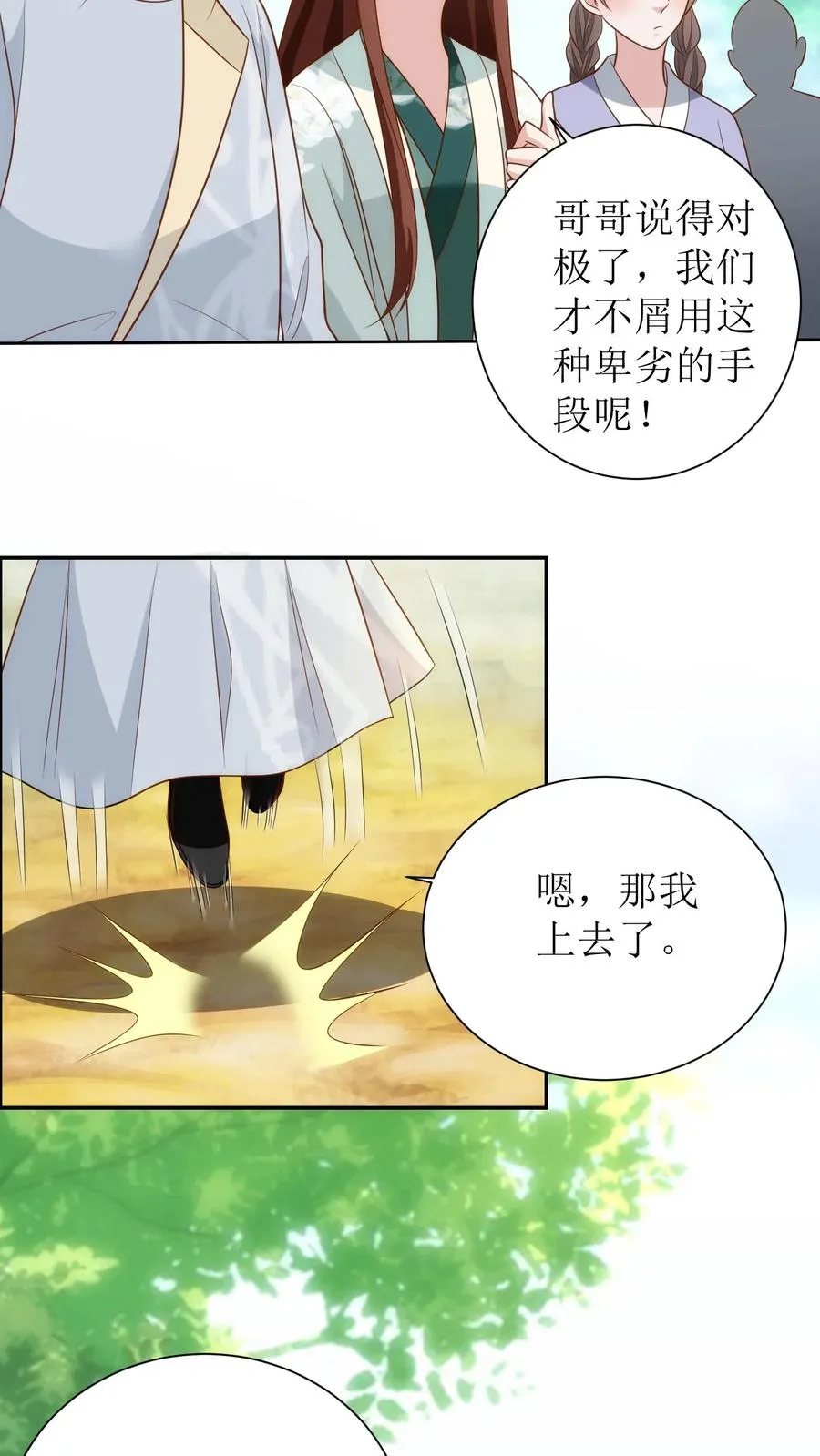 女配重生，这破剧情她不伺候了漫画,第163话 武林大会2图