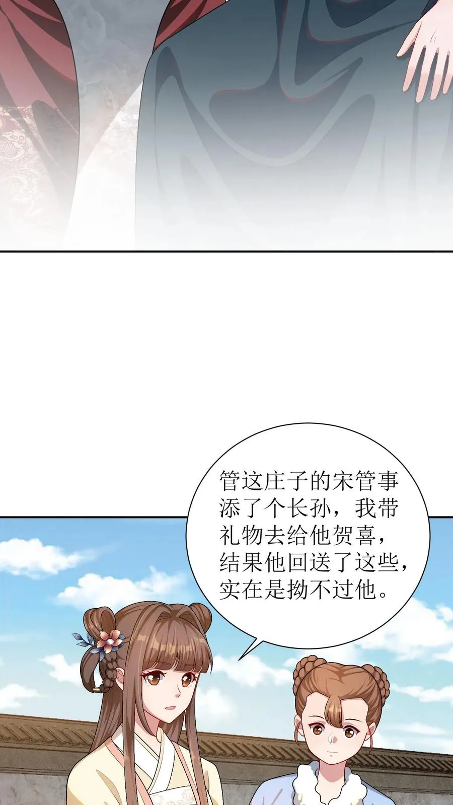 女配重生，这破剧情她不伺候了漫画,第42话 这下麻烦了2图