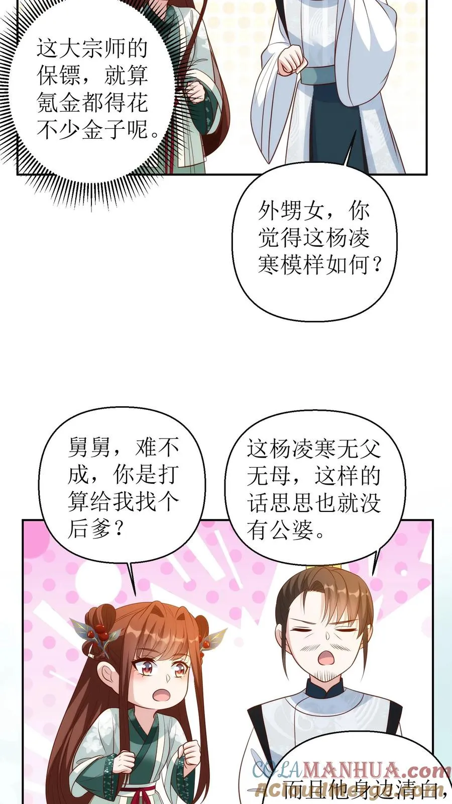 女配重生，这破剧情她不伺候了漫画,第176话 回京1图