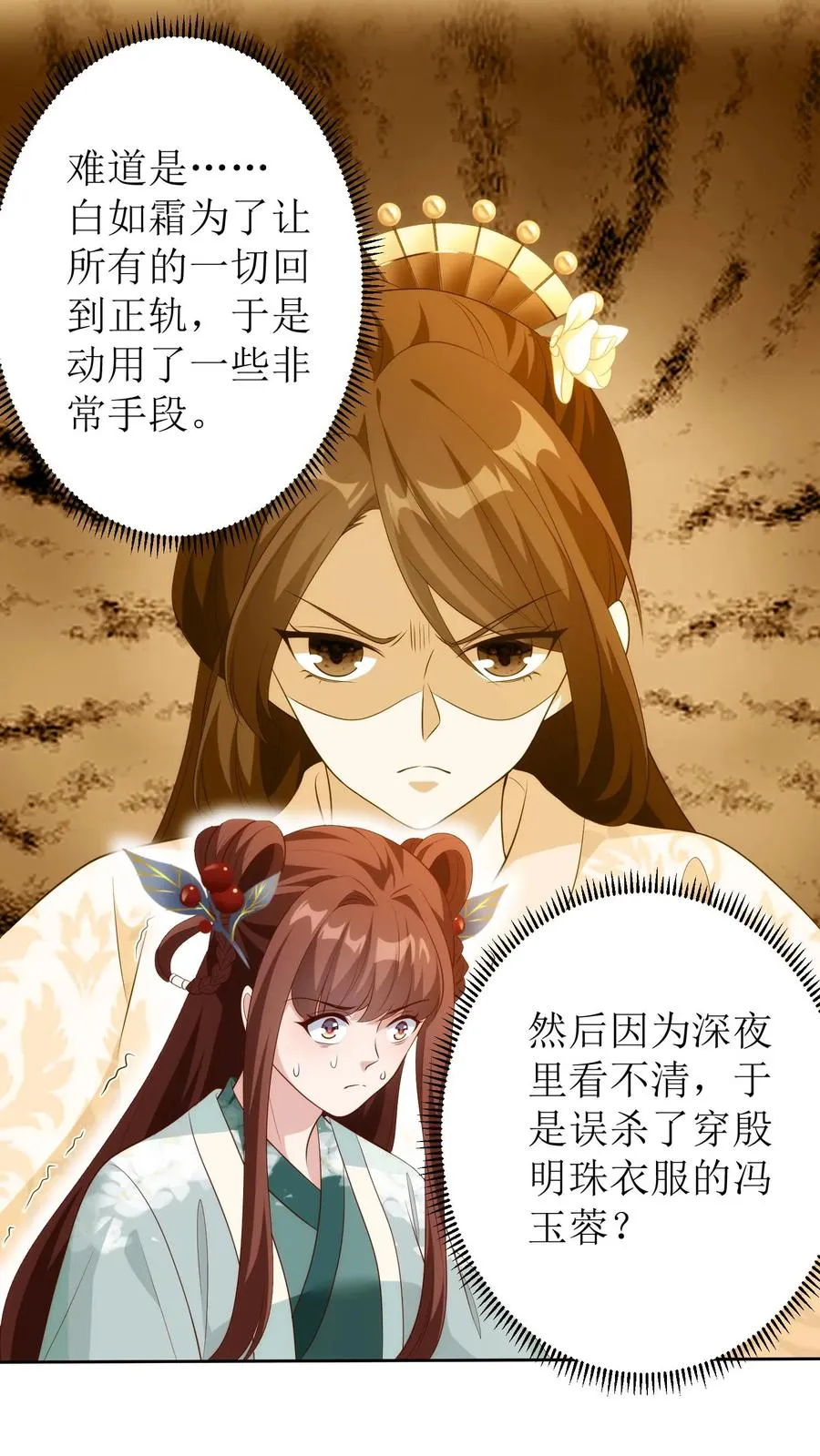 女配重生，这破剧情她不伺候了漫画,第125话 该怎么往下查？2图
