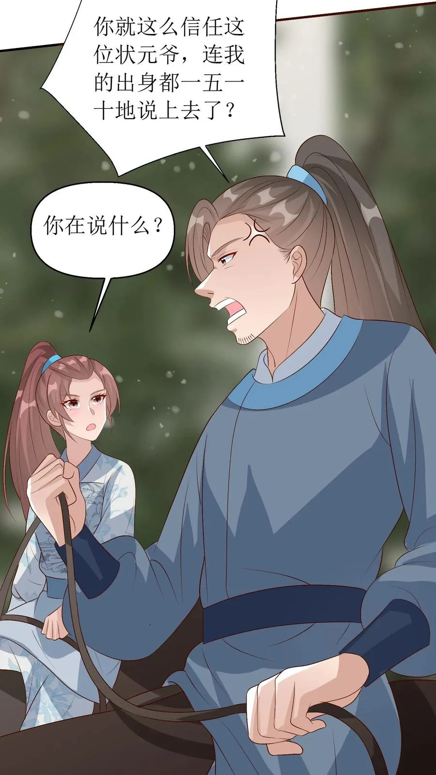 女配重生，这破剧情她不伺候了漫画,第205话 前往琅山2图