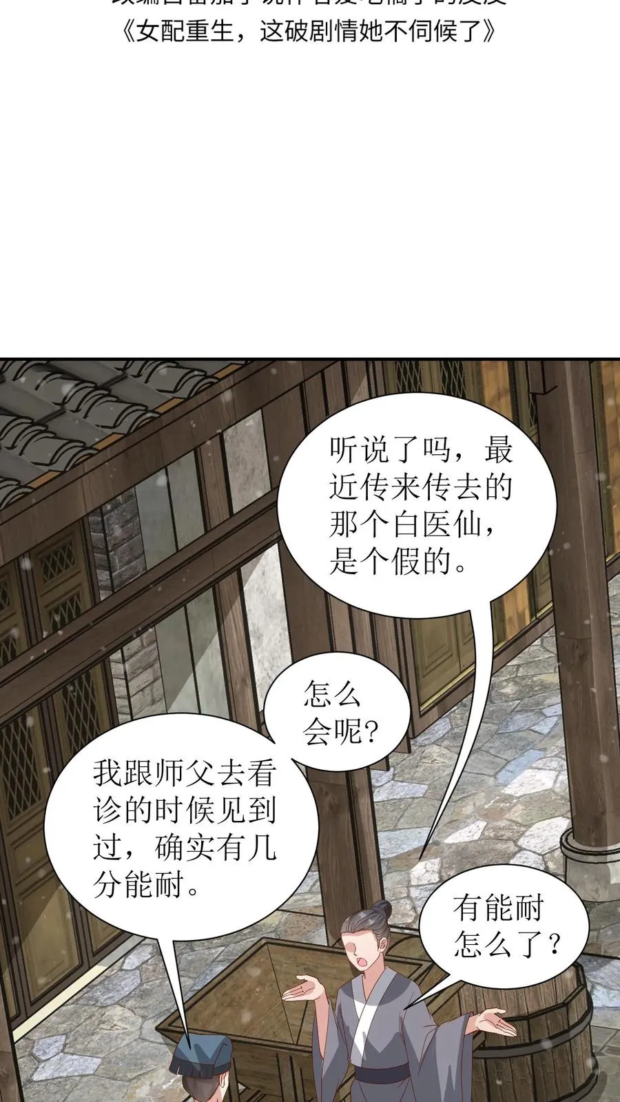 女配重生，这破剧情她不伺候了漫画,第53话 唐霄登场2图