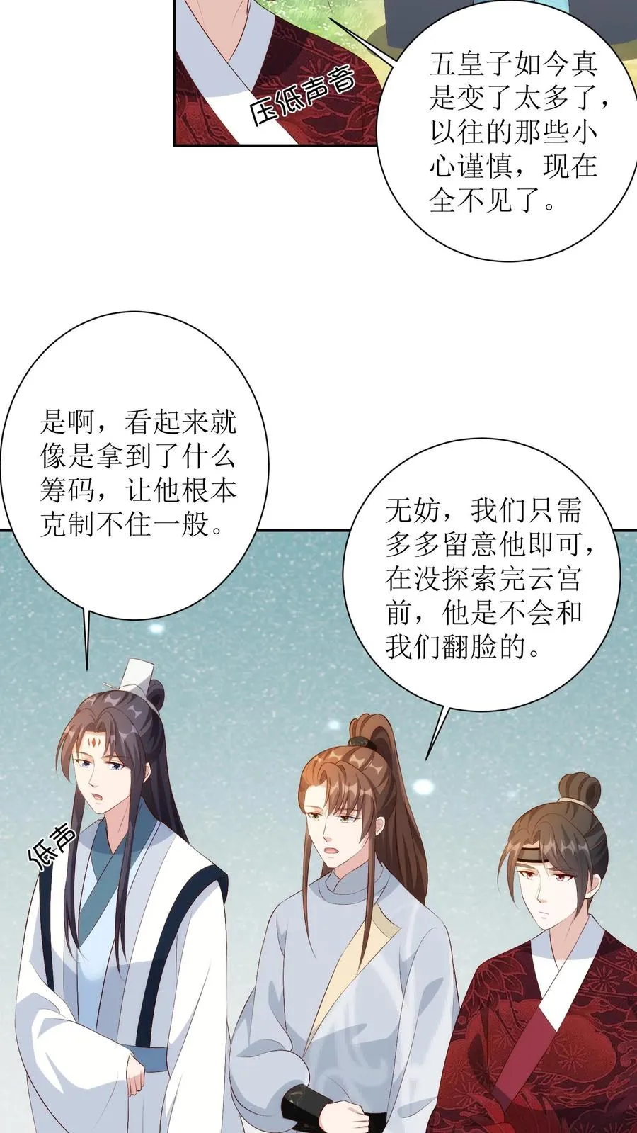 女配重生，这破剧情她不伺候了漫画,第167话 探寻云宫2图