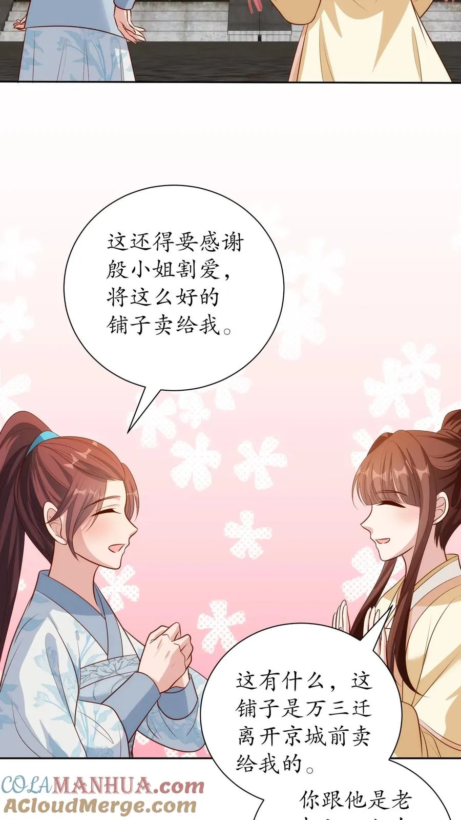 女配重生，这破剧情她不伺候了漫画,第239话 和朝廷合作1图