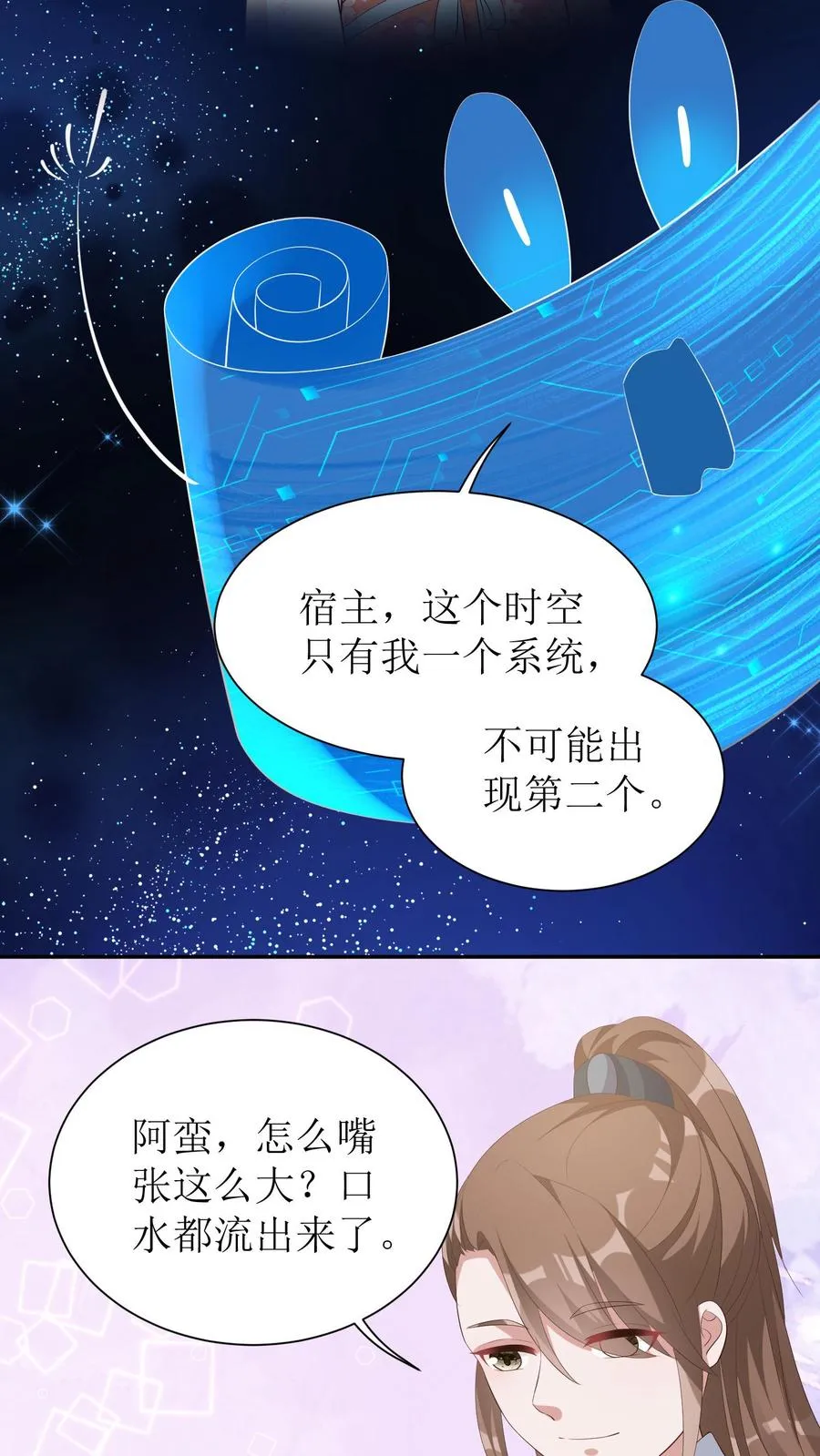 女配重生，这破剧情她不伺候了漫画,第18话 女主提前出现？！2图