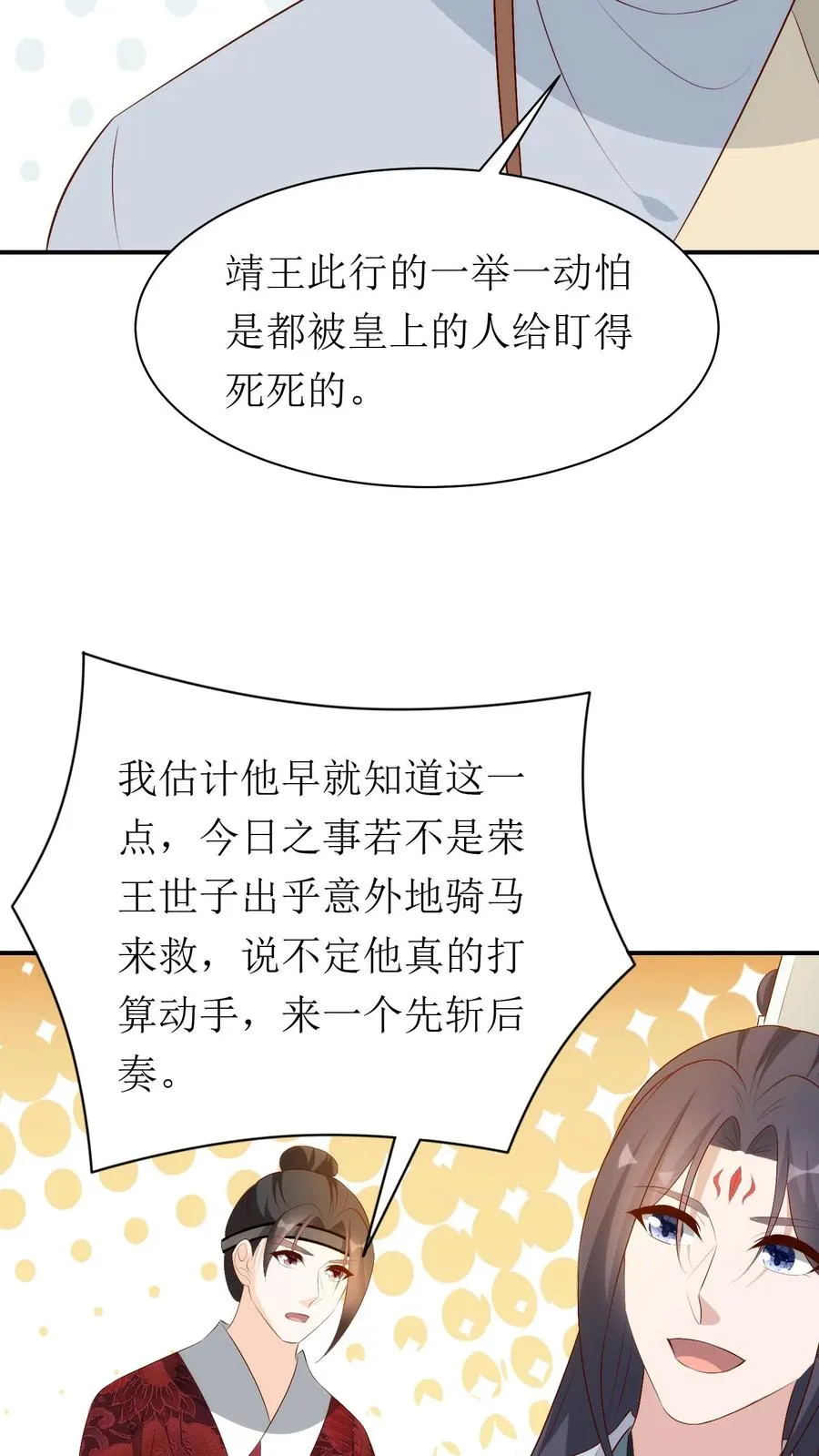 女配重生，这破剧情她不伺候了漫画,第173话 化险为夷2图