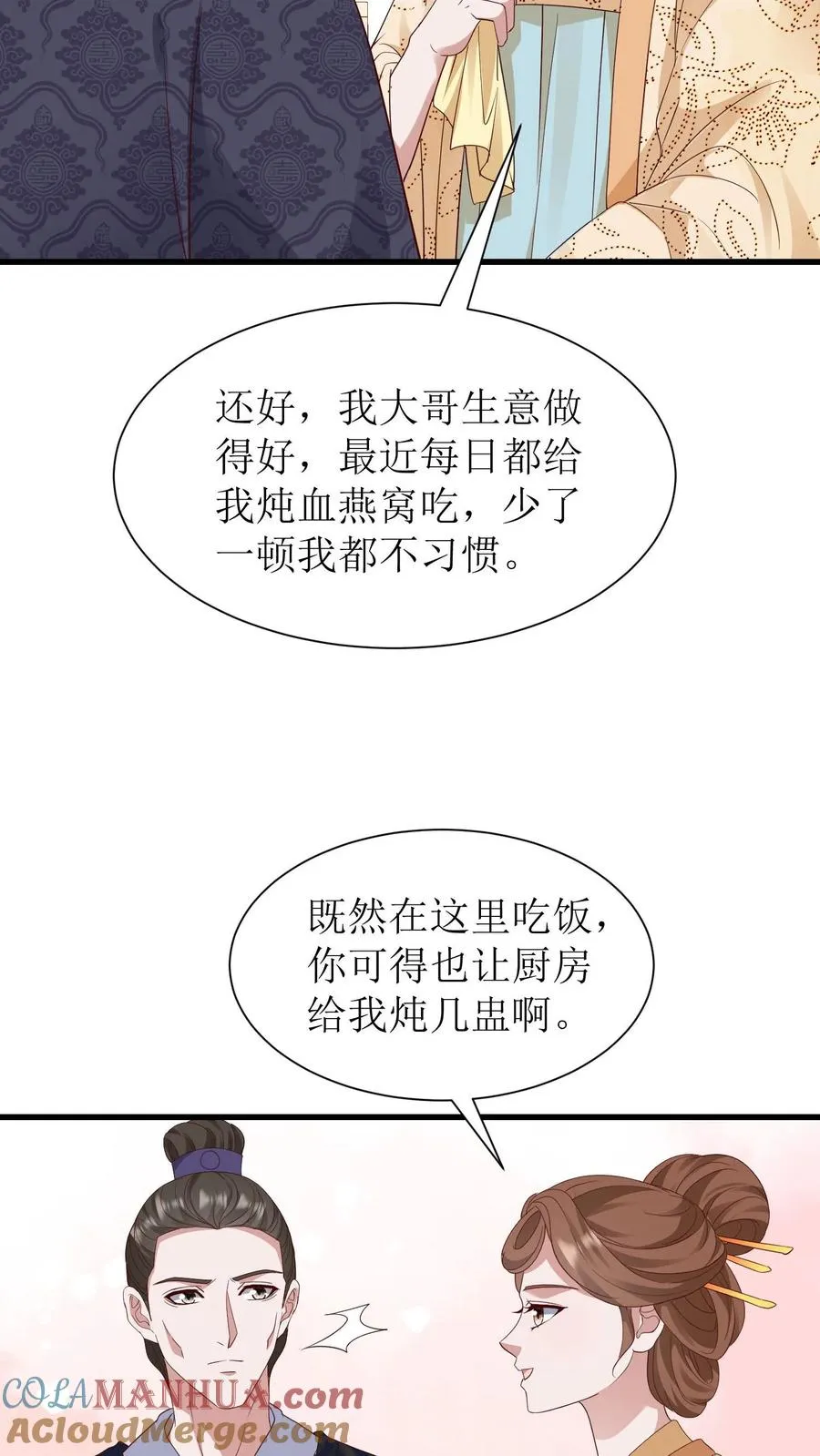 女配重生，这破剧情她不伺候了漫画,第132话 回殷府1图
