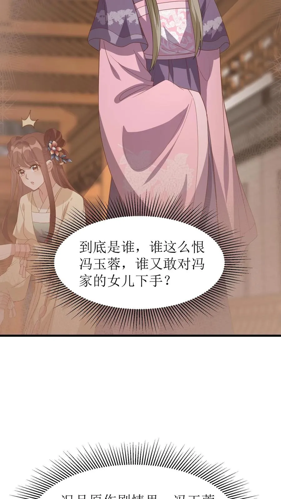 女配重生，这破剧情她不伺候了漫画,第124话 冯玉蓉出事2图