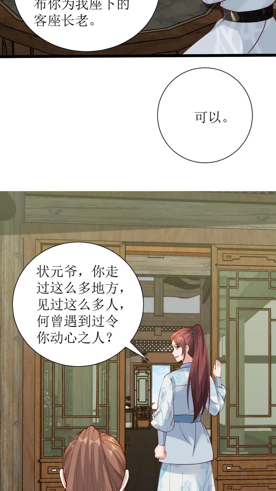 女配重生，这破剧情她不伺候了漫画,第216话 素素赶到2图