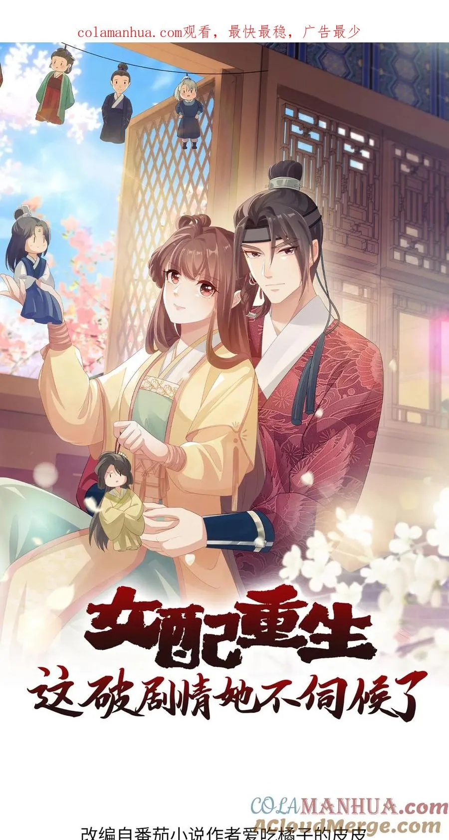 女配重生，这破剧情她不伺候了漫画,第47话 老夫人归来1图