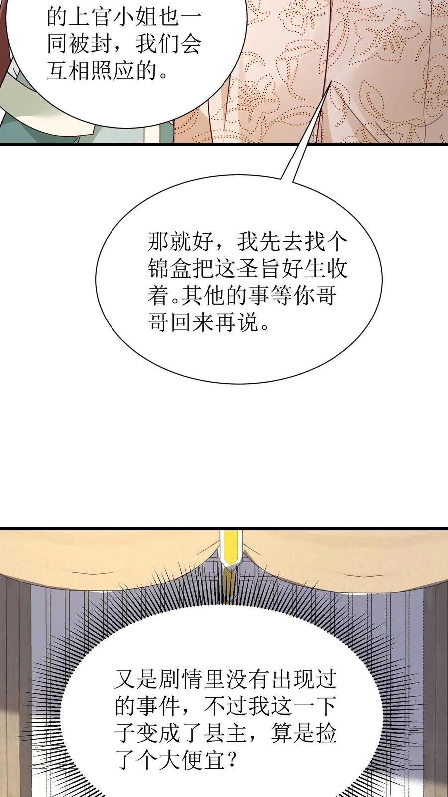 女配重生，这破剧情她不伺候了漫画,第110话 长乐县主2图