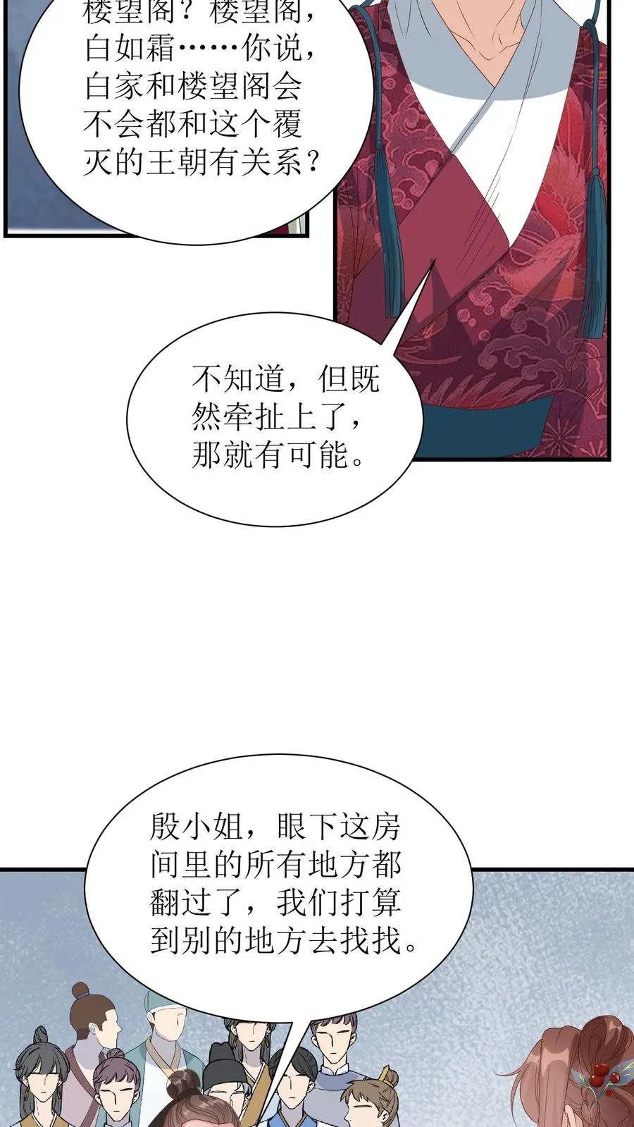 女配重生，这破剧情她不伺候了漫画,第168话 覆灭王朝2图