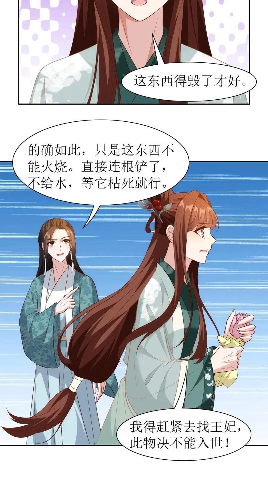 女配重生，这破剧情她不伺候了漫画,第101话 安神花2图
