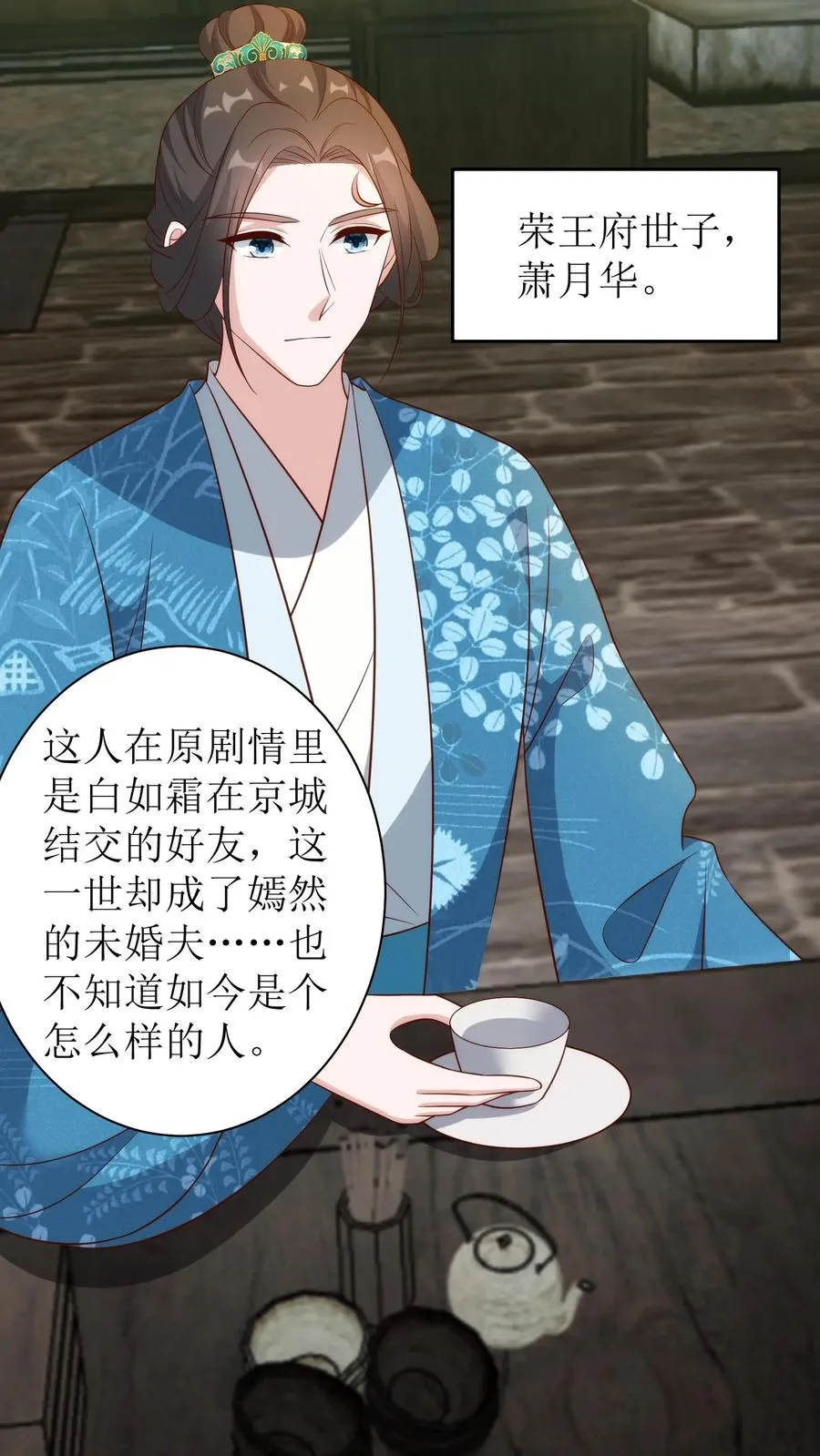 女配重生，这破剧情她不伺候了漫画,第114话 萧月华2图
