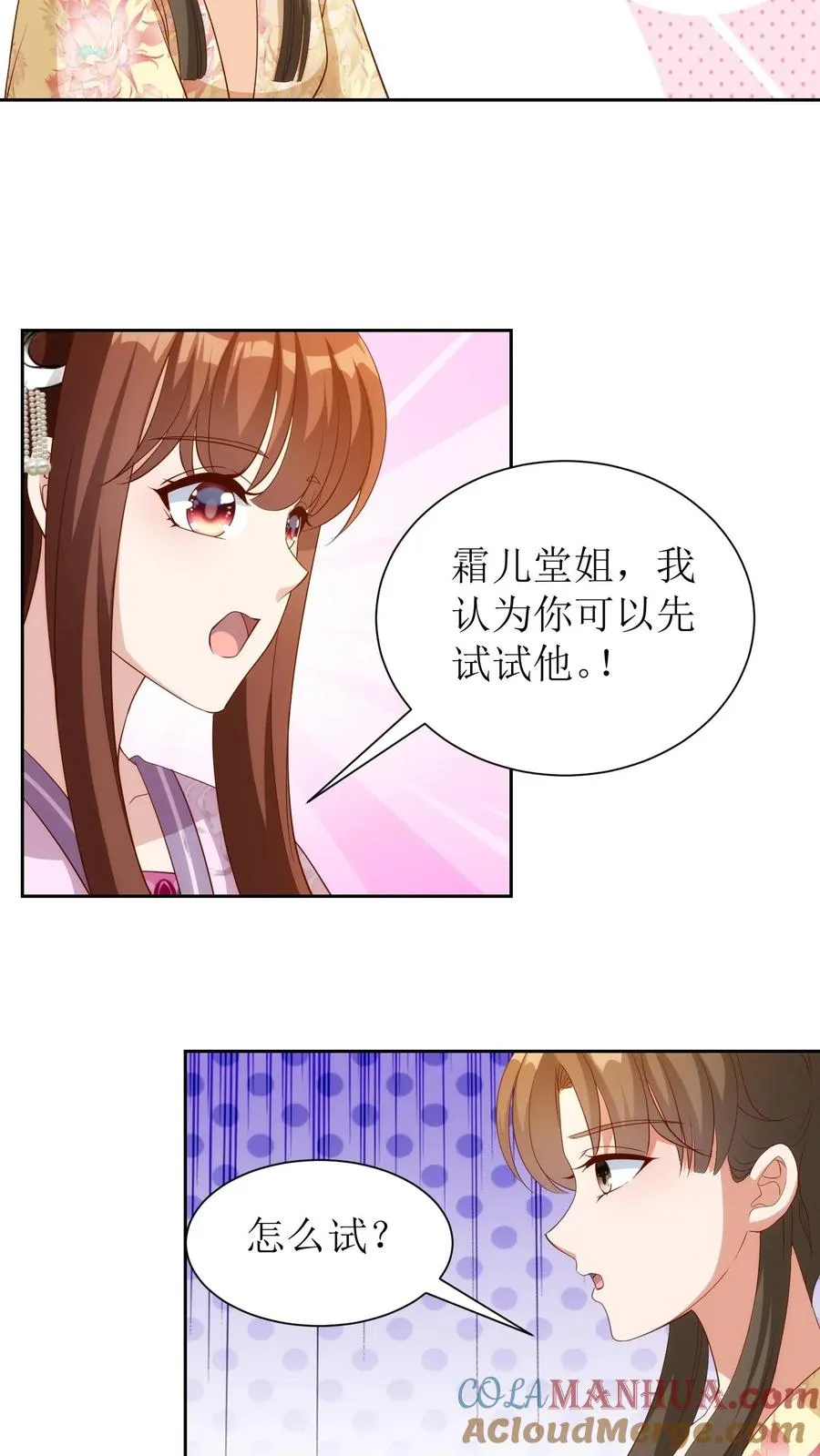 女配重生，这破剧情她不伺候了漫画,第86话 那个王举人不太行1图