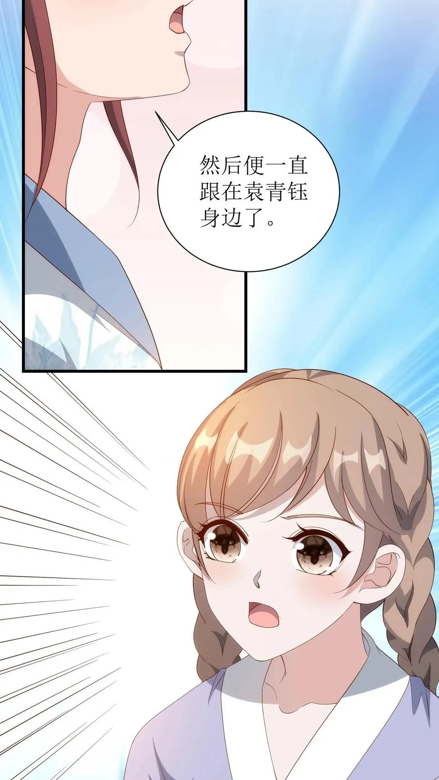 女配重生，这破剧情她不伺候了漫画,第164话 对决袁青钰2图