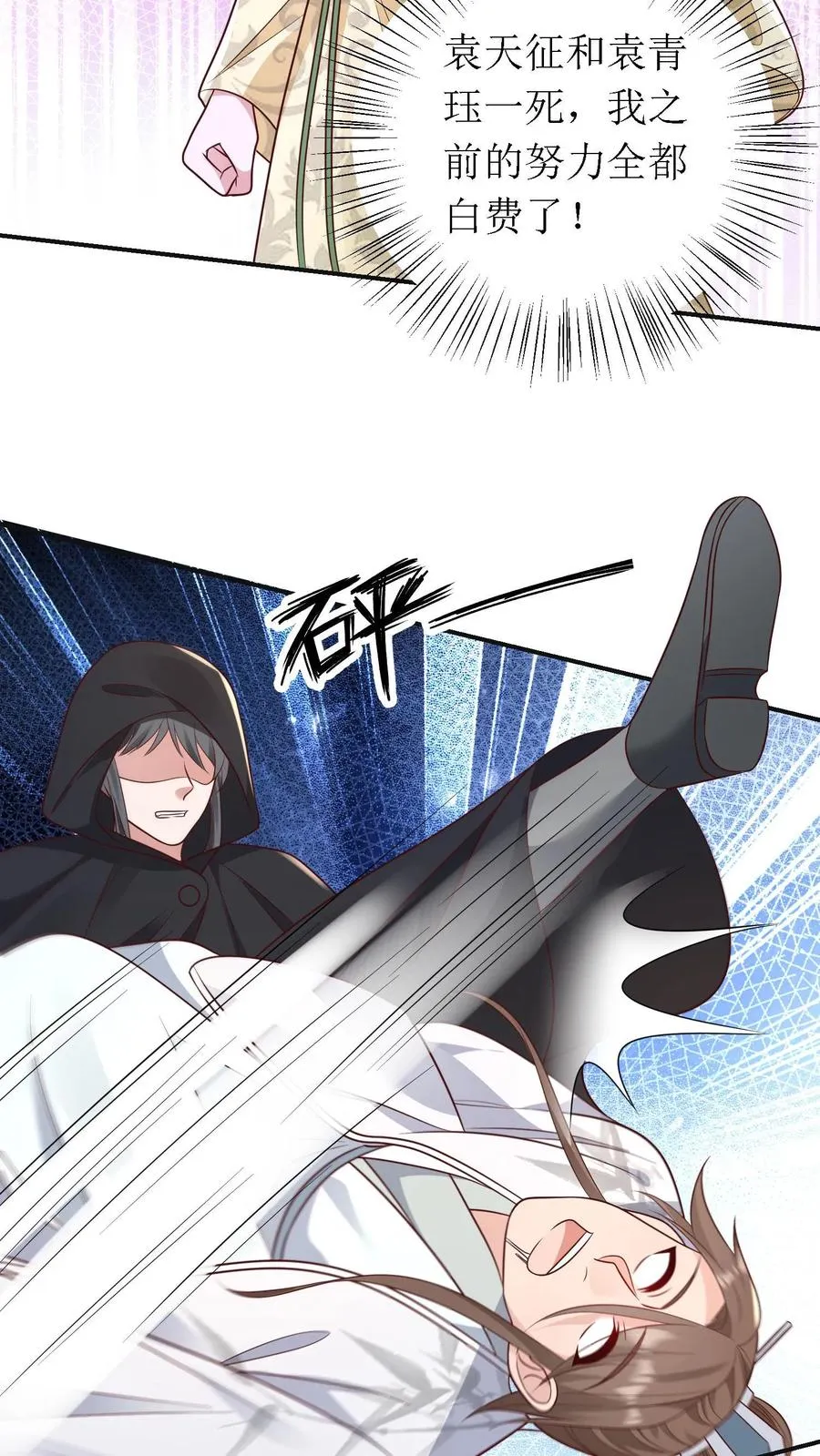 女配重生，这破剧情她不伺候了漫画,第170话 骤然生变2图