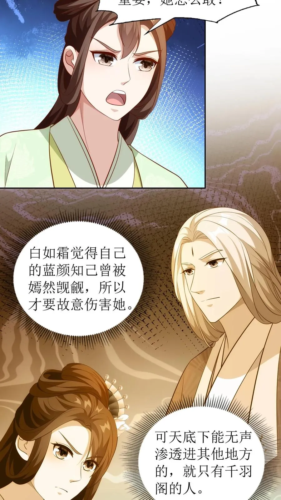 女配重生，这破剧情她不伺候了漫画,第92话 她怎么敢！2图