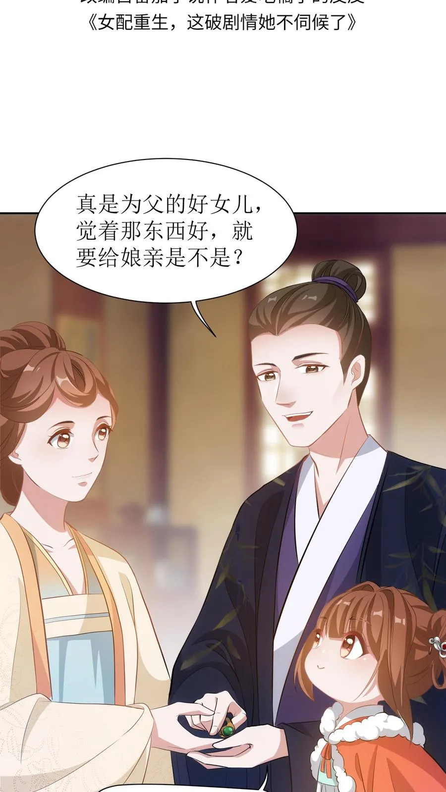 女配重生，这破剧情她不伺候了漫画,第2话 系统出现2图
