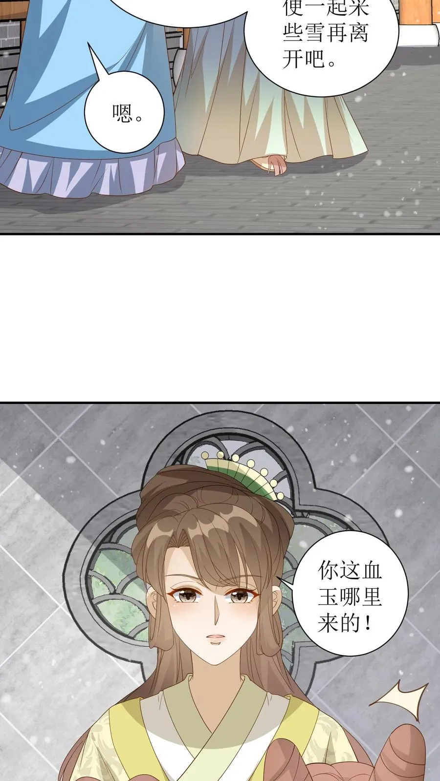 女配重生，这破剧情她不伺候了漫画,第49话 你这血玉哪里来的！2图