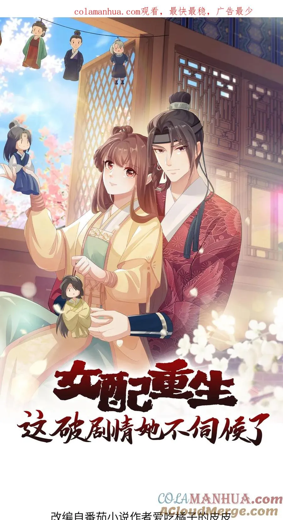 女配重生，这破剧情她不伺候了漫画,第75话 殿前考试1图