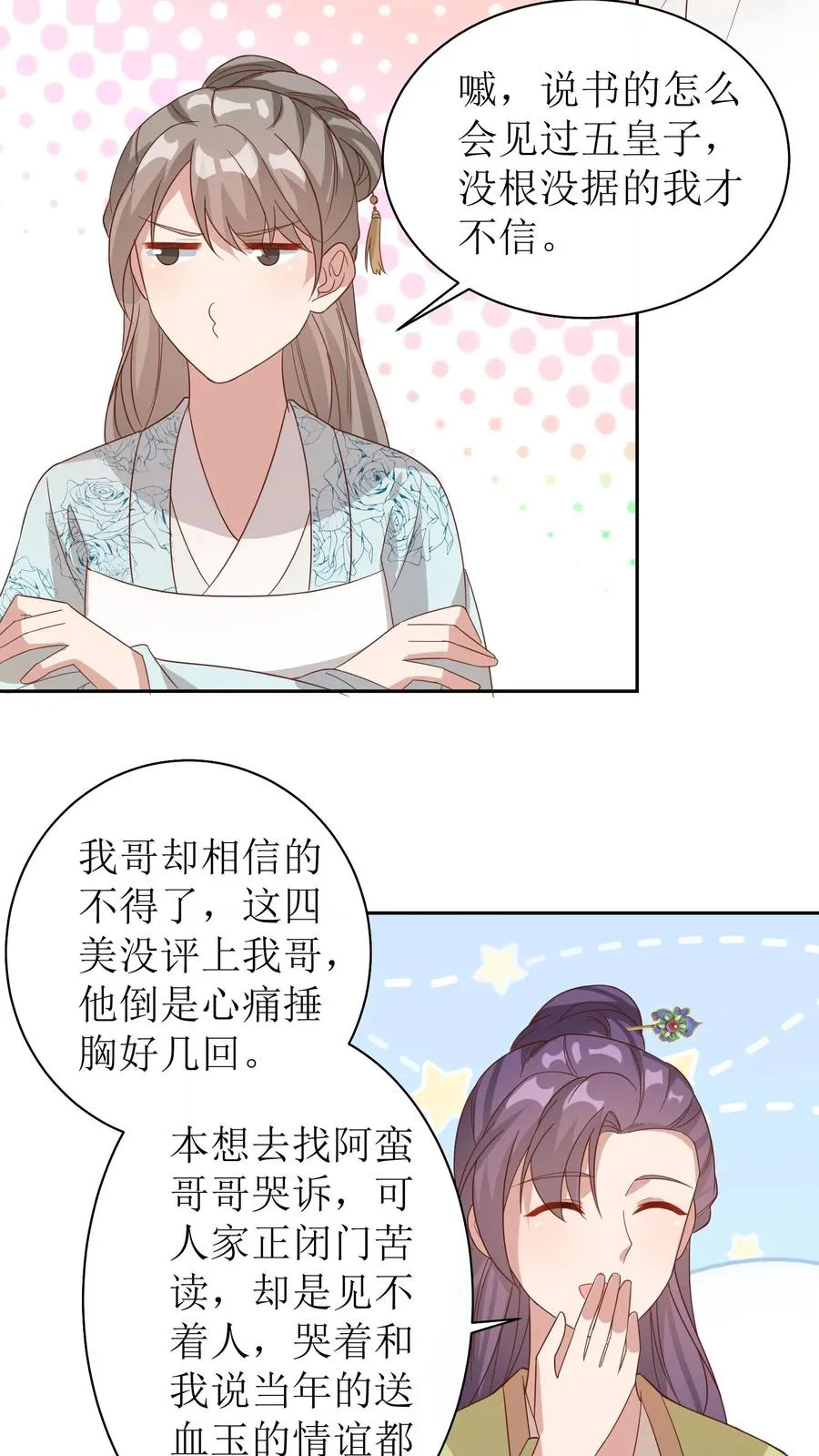 女配重生，这破剧情她不伺候了漫画,第21话 京城四美2图
