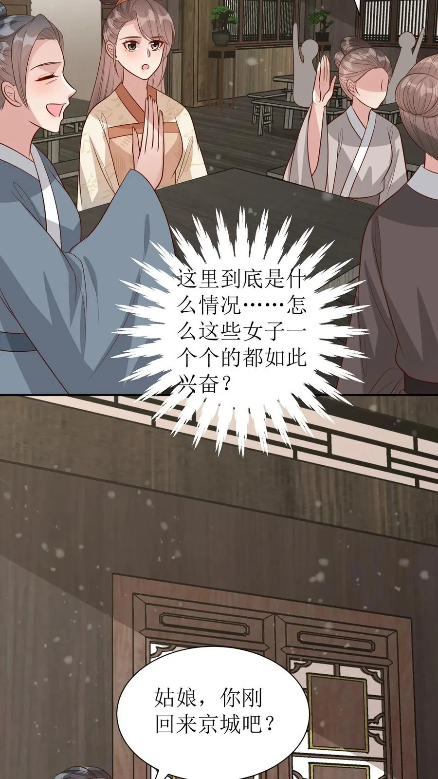 女配重生，这破剧情她不伺候了漫画,第233话 刺绣大赛2图