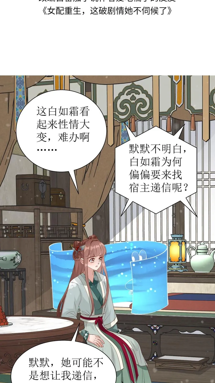 女配重生，这破剧情她不伺候了漫画,第100话 得意的殷明珠2图