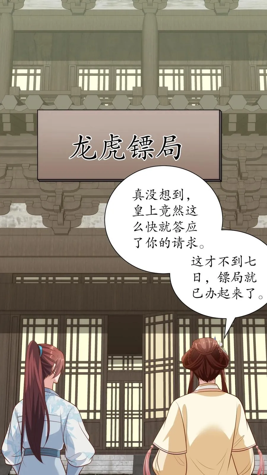 女配重生，这破剧情她不伺候了漫画,第239话 和朝廷合作2图