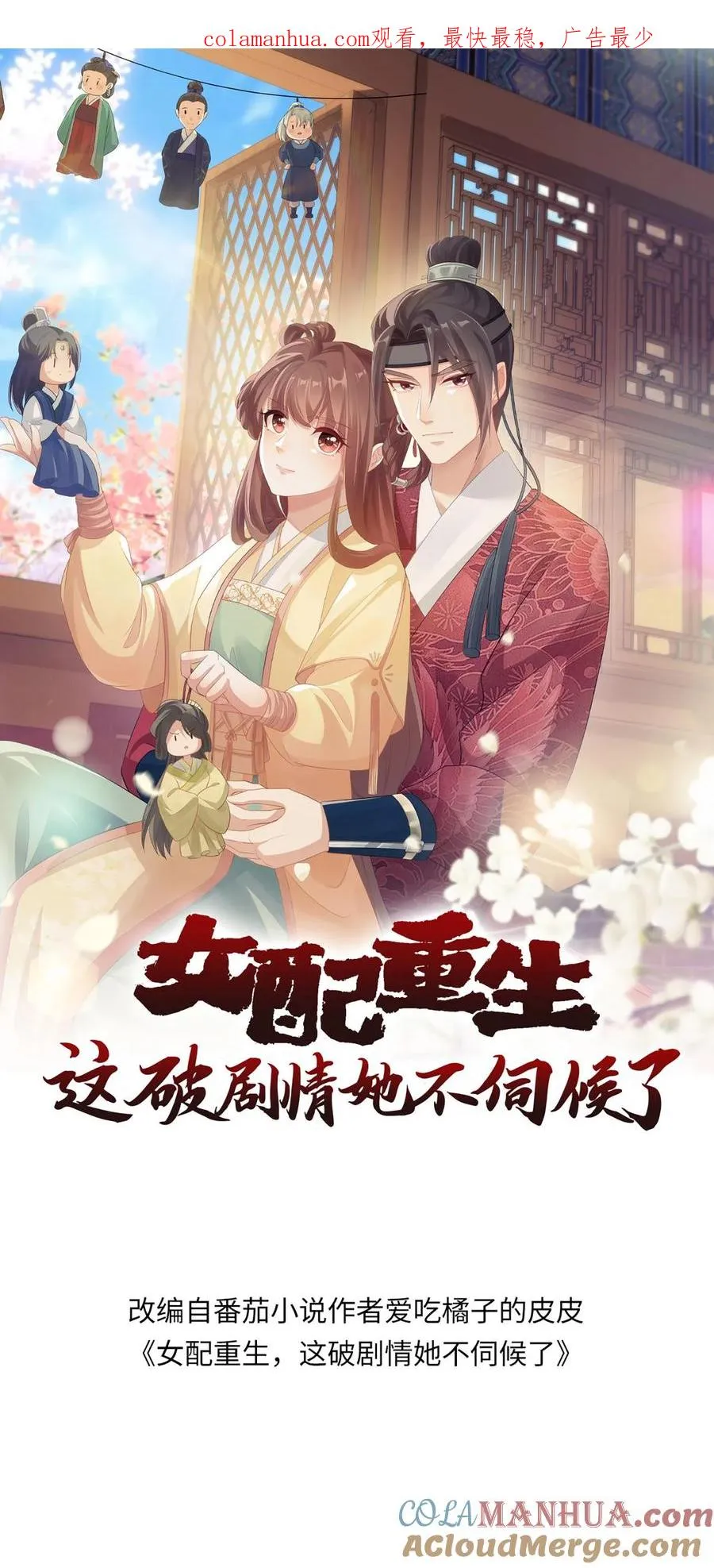 女配重生，这破剧情她不伺候了漫画,第239话 和朝廷合作1图