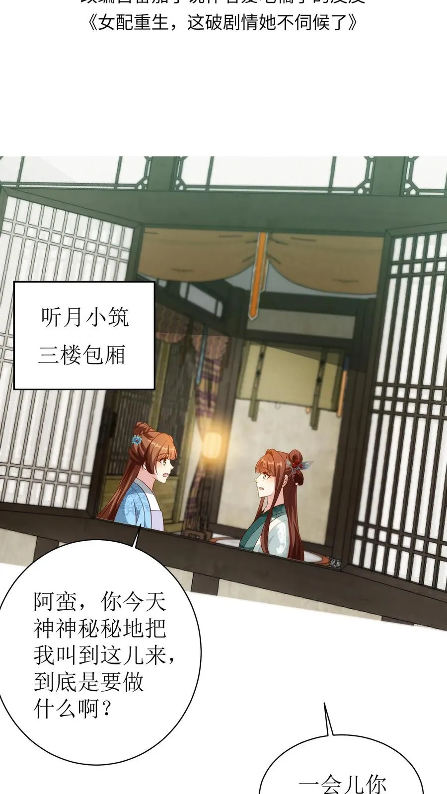女配重生，这破剧情她不伺候了漫画,第114话 萧月华2图
