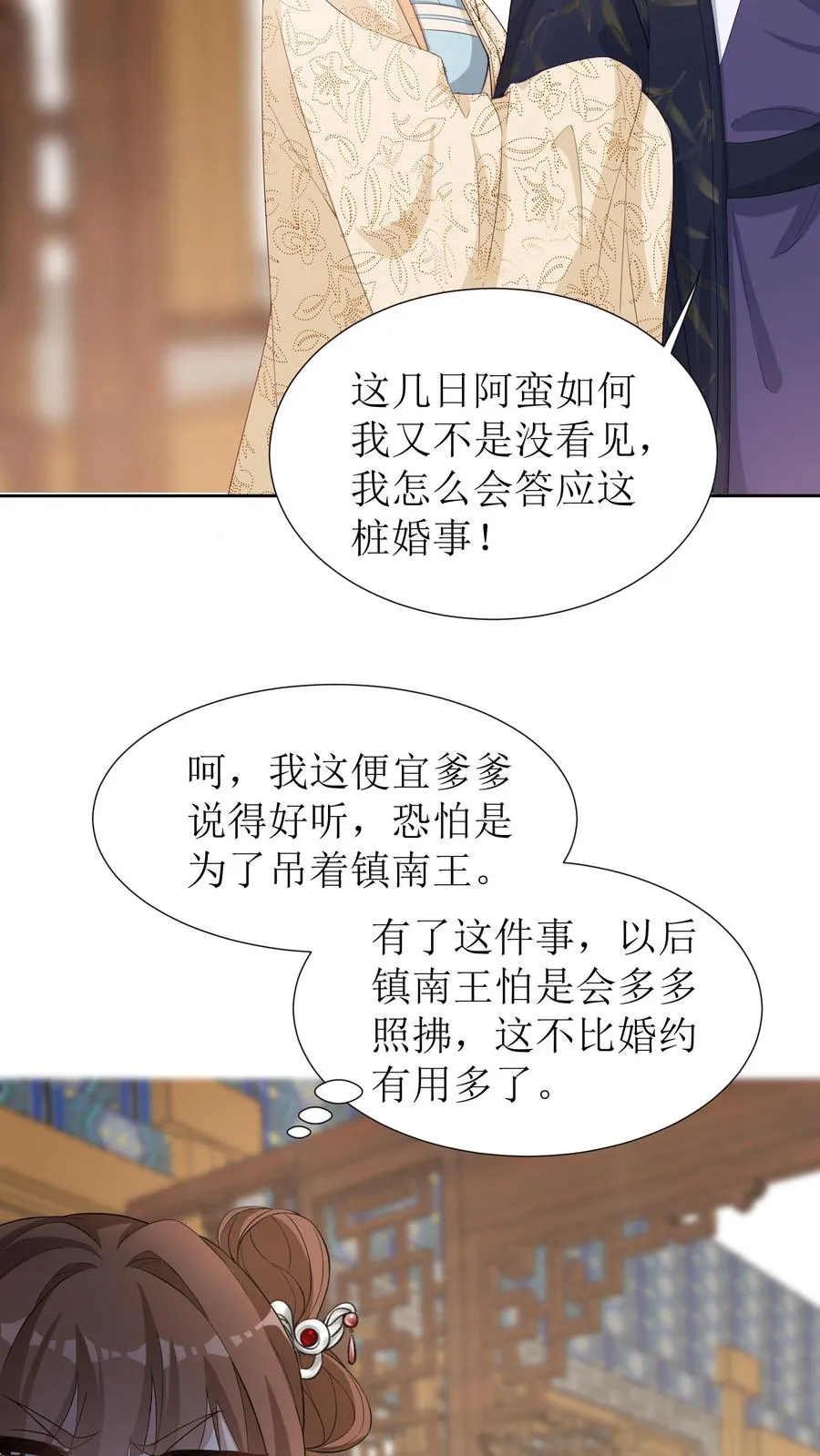 女配重生，这破剧情她不伺候了漫画,第4话 延缓男配出场2图
