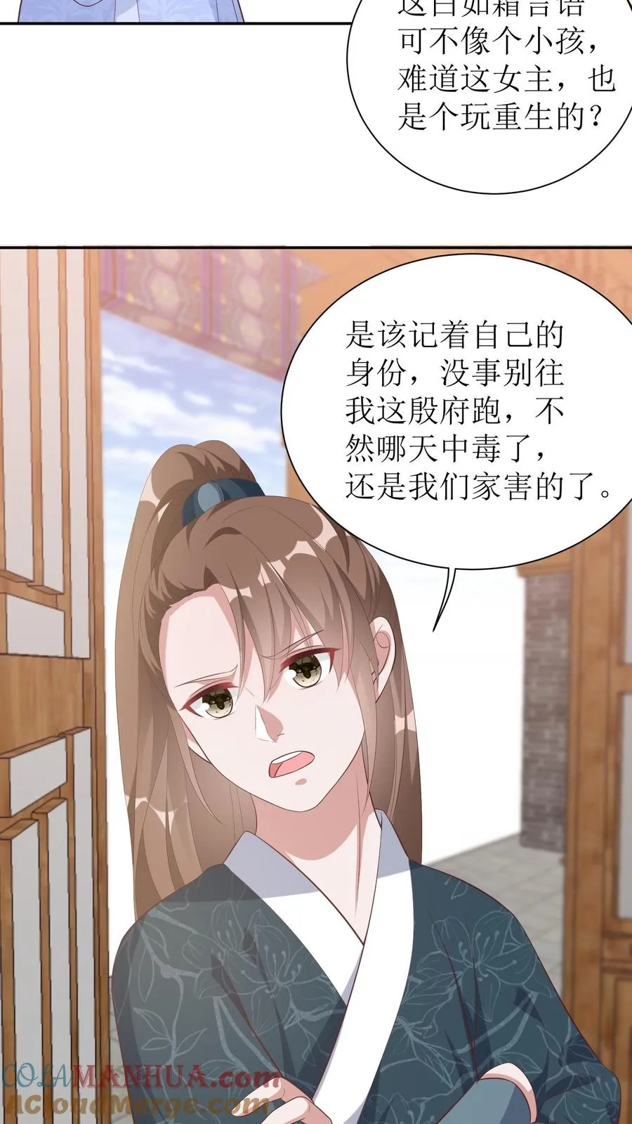 女配重生，这破剧情她不伺候了漫画,第18话 女主提前出现？！1图