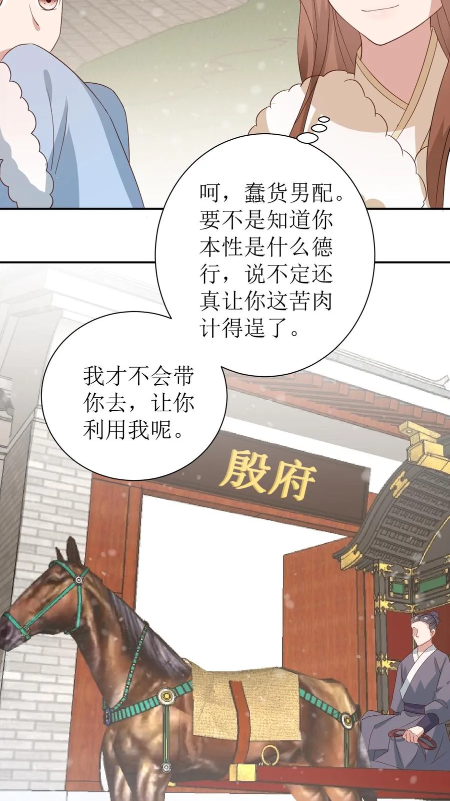 女配重生，这破剧情她不伺候了漫画,第19话 金光寺2图