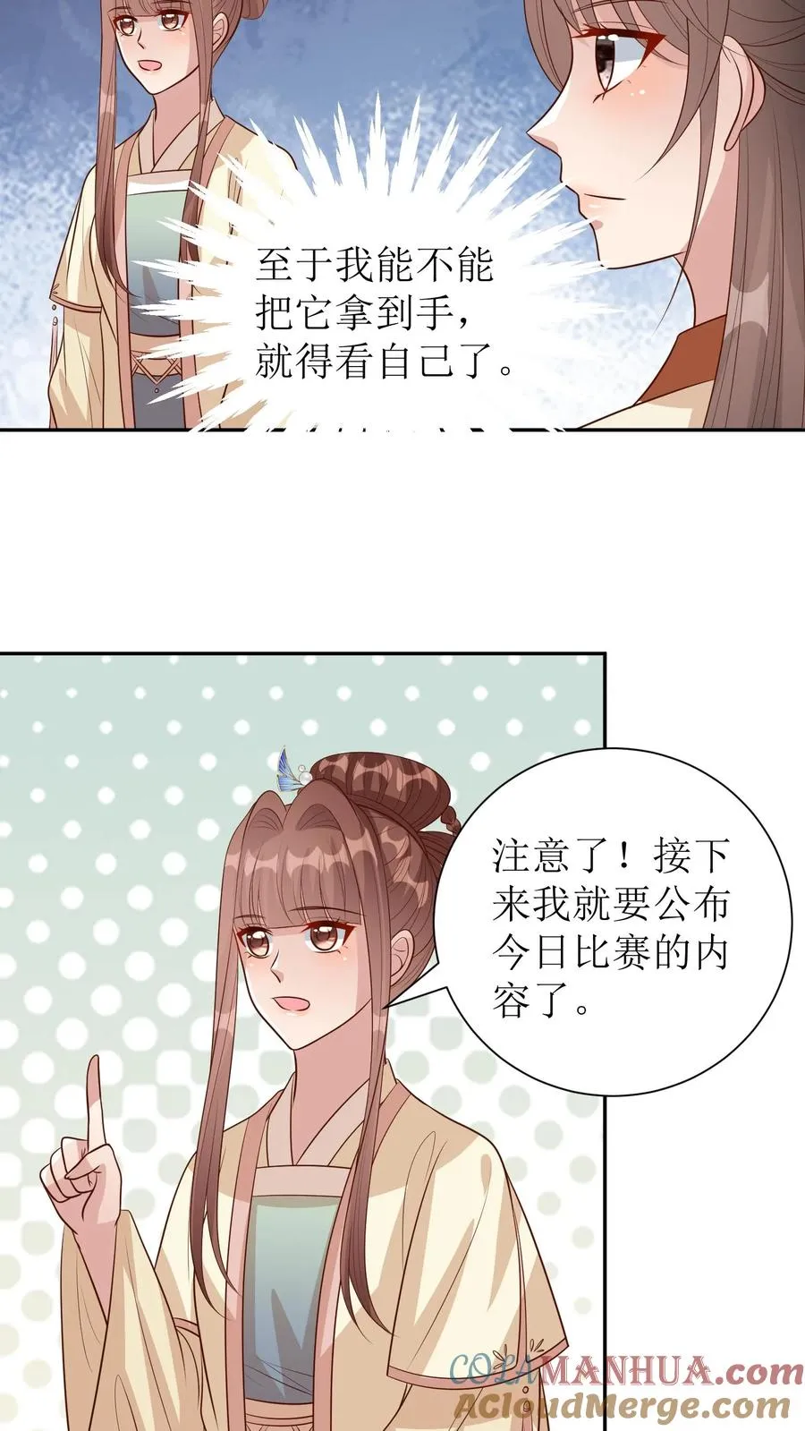 女配重生，这破剧情她不伺候了漫画,第233话 刺绣大赛1图