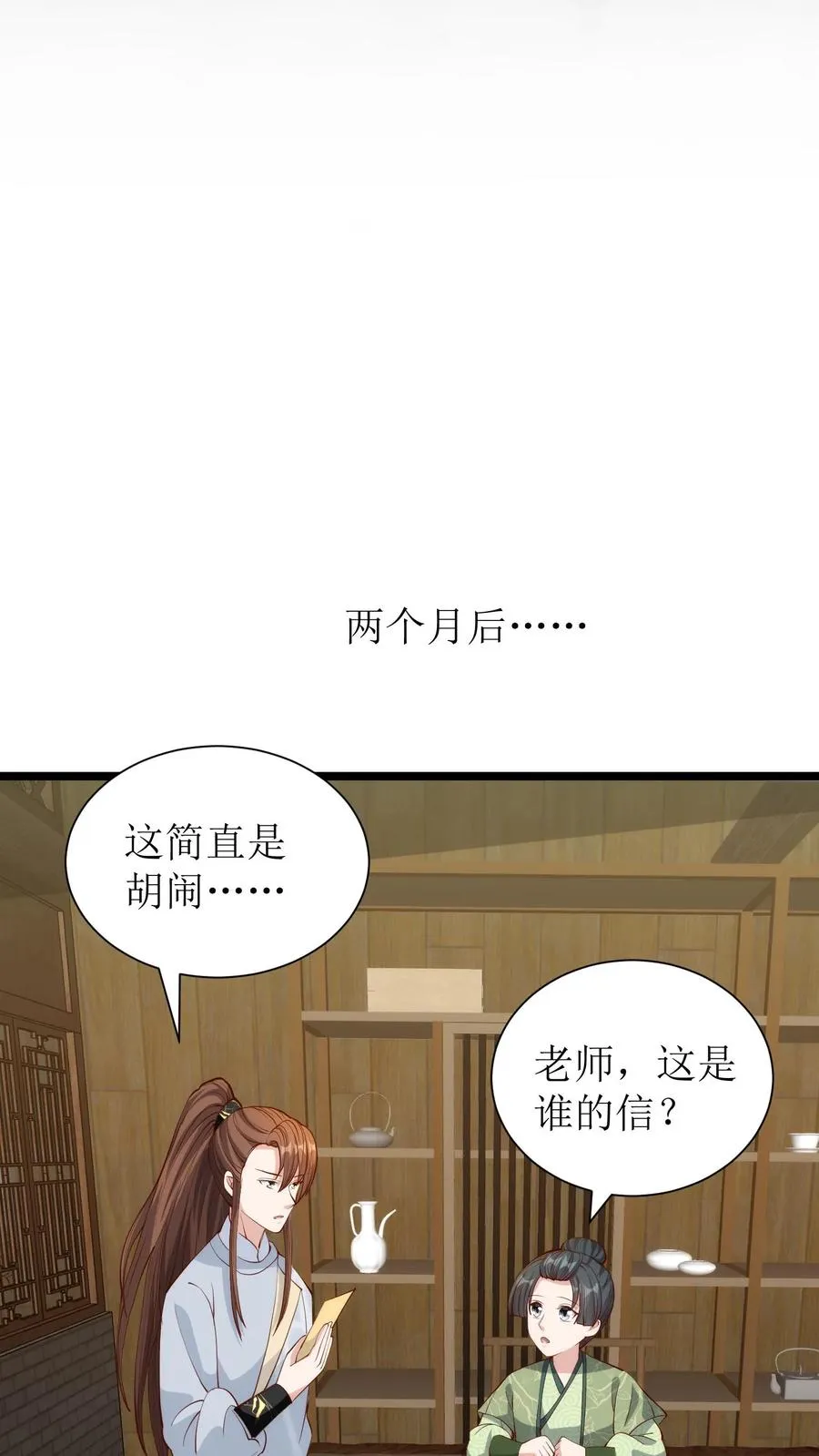 女配重生，这破剧情她不伺候了漫画,第216话 素素赶到2图