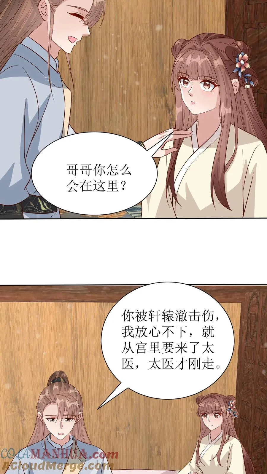 女配重生，这破剧情她不伺候了漫画,第194话 轩辕澈死1图
