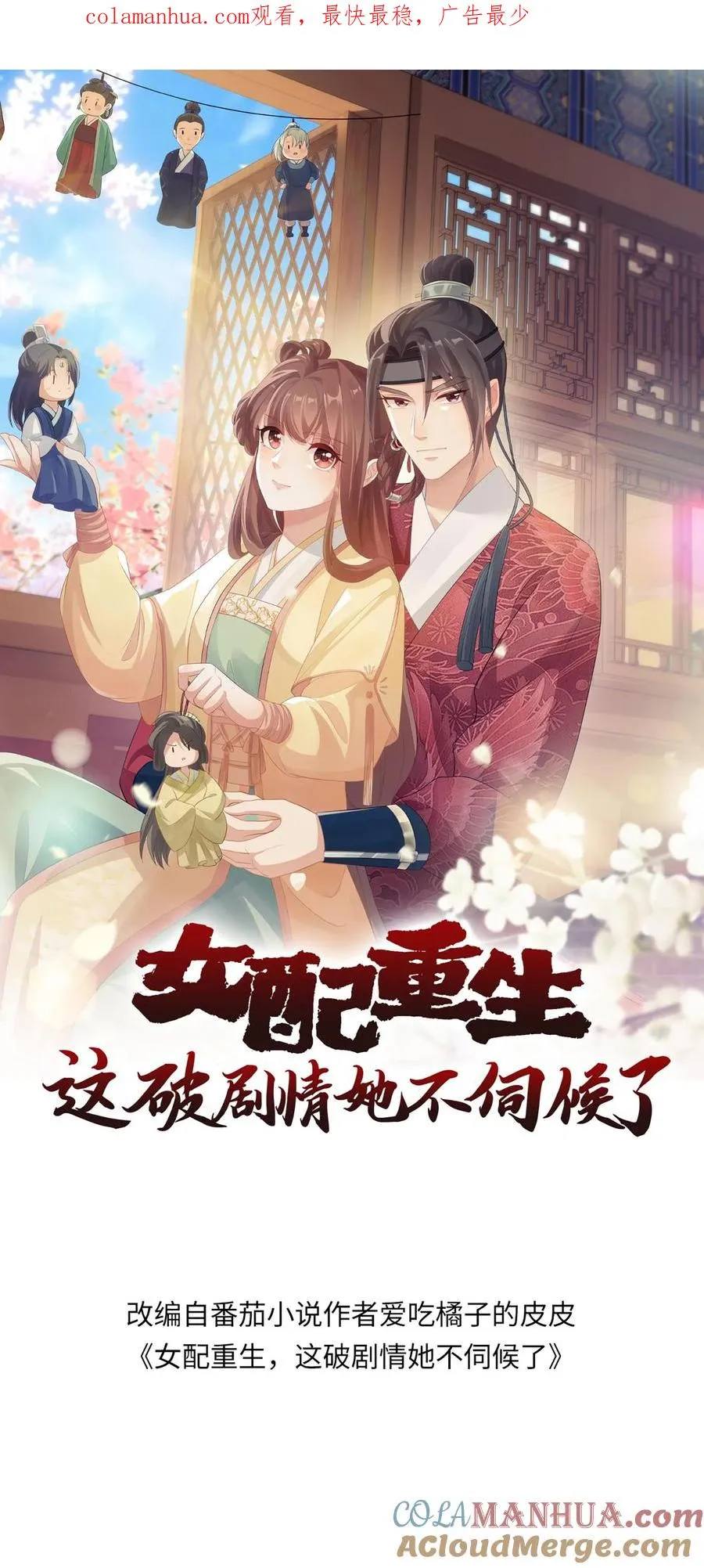 女配重生，这破剧情她不伺候了漫画,第207话 立威1图