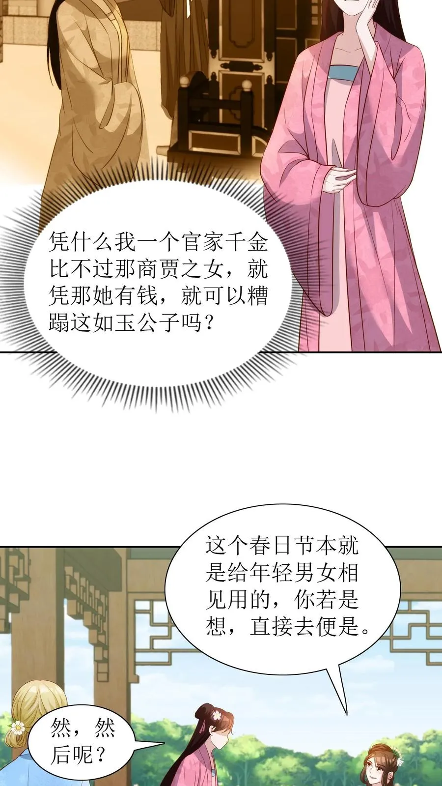 女配重生，这破剧情她不伺候了漫画,第88话 欺人太甚！2图