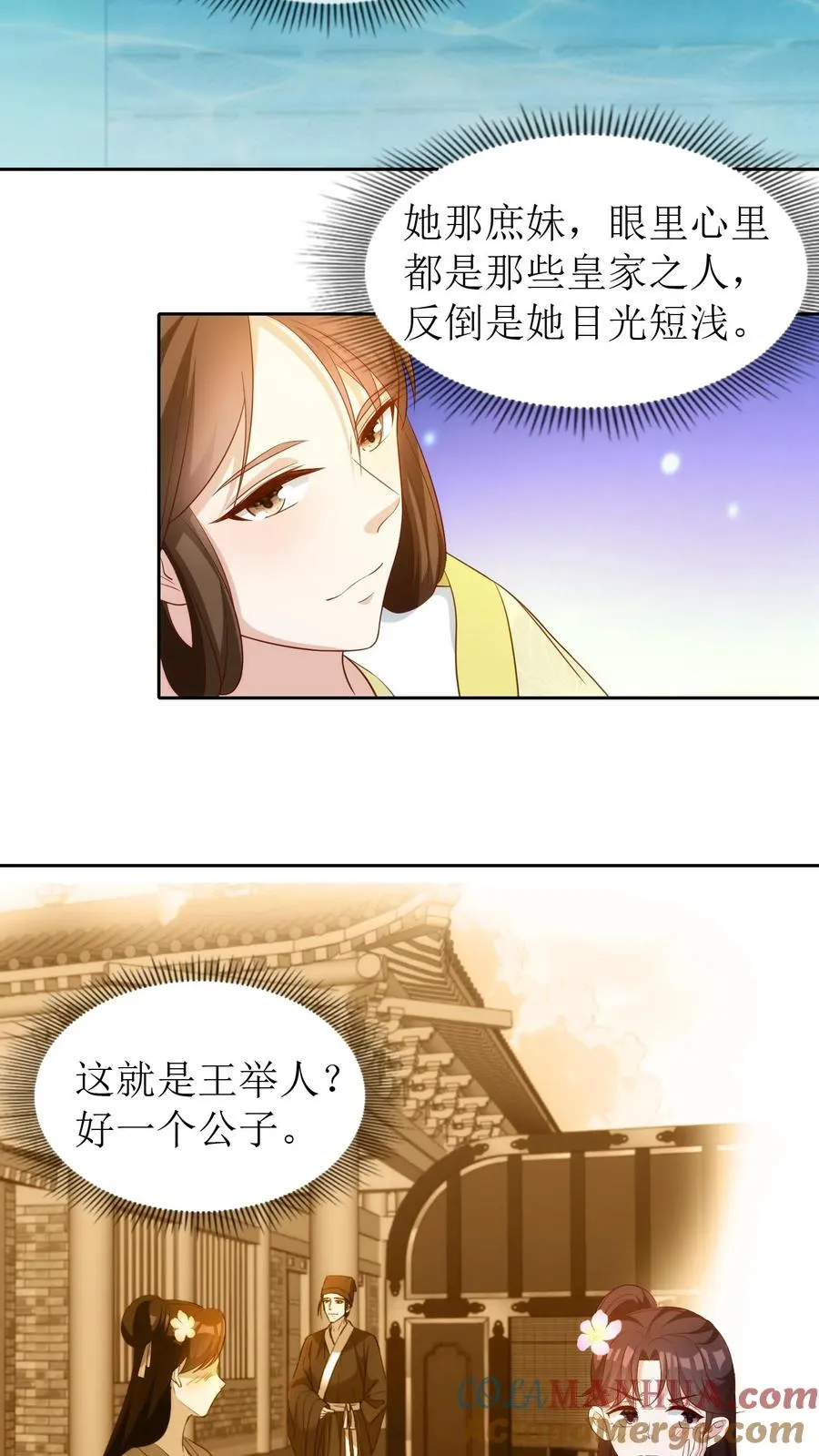 女配重生，这破剧情她不伺候了漫画,第88话 欺人太甚！1图