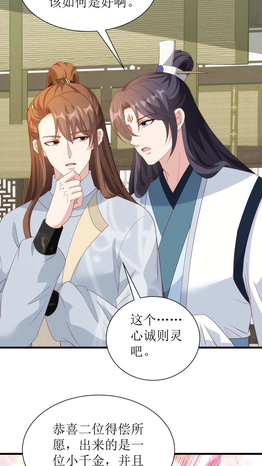 女配重生，这破剧情她不伺候了漫画,第198话 盼儿2图