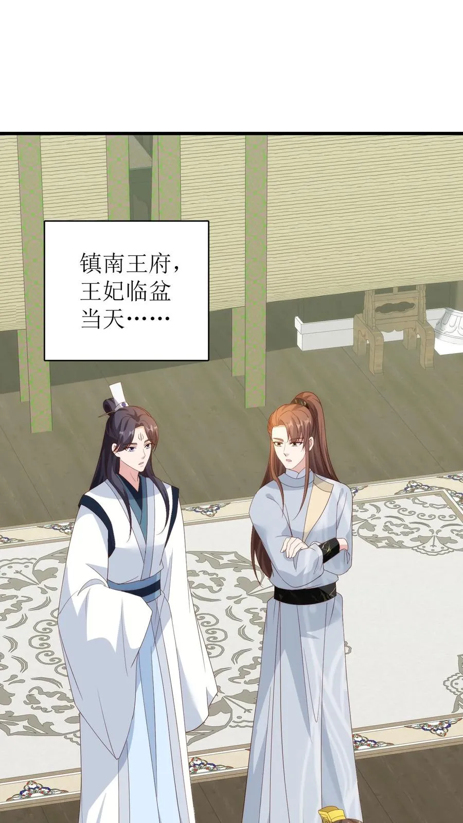 女配重生，这破剧情她不伺候了漫画,第198话 盼儿2图